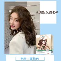栗棕 关注店铺+收藏商品送魅赞品牌试用3袋 植物染发膏女学生自己在家染2021流行色不沾头皮清香不刺激遮白发