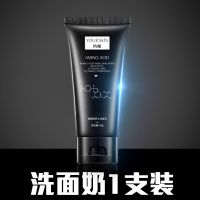 氨基酸洁面乳60g 男士洗面奶控油祛痘嫩白套装面霜保湿霜沐浴露持久留香洗发水去屑
