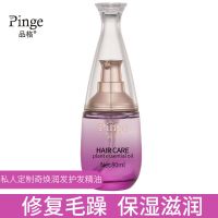 默认 品格私人订制润发奇焕护发精油免洗精油修复拯救受损秀发抚平毛躁