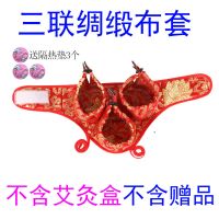 颈膝三联绸缎布套不含灸盒和赠品 三联绸缎颈部防烟随身灸布套袋可调温膝盖艾灸器温灸器艾灸盒颈椎