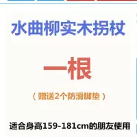 一根拐杖 G拐杖实木残疾人可调节双拐木质腋下拐助行器腋拐木头拐杖拐