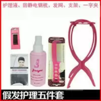 假发专用护理套装 假发配件五件套发网 钢梳 支架 发夹假发护理液 假发专用护理套装 假发配件五件套发网 钢梳 支架 发夹