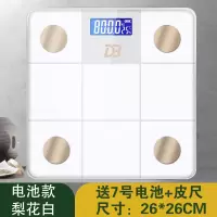 梨花白(电池款) 电子称精准体重秤体脂秤家用人体秤测脂肪健康秤成人减肥称重计器