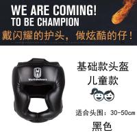 [普通款]可调节拳击头盔[黑色] 儿童款[适用头围30-50厘米] 拳击头盔跆拳道散打搏击泰拳用头套成人儿童男女护脸护头