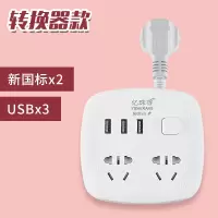 白-圆锥-2插-3USB-转换器 家用多功能USB转换器带线无线插头充电插座排插多孔电源插板接线
