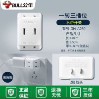 3插位无线-A230 +加配医用口罩10只 公牛插座插排多功能家用圆形USB排插上墙宿舍插板带线接拖插线板