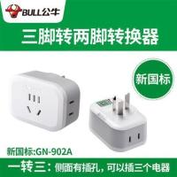 三转二 转换器 902A 公牛插座转换器二脚转三脚圆孔插头电源两孔转三孔角眼2插转3插头