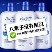 (无赠品)400毫升[1小只] 洗内衣内裤洗衣液除菌除螨去血渍清洗液香味持久大瓶家庭装洗涤液