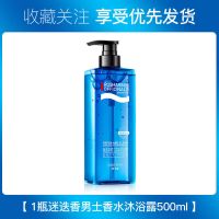 迷迭香男士沐浴露[迷倒一片少女] 超香男士沐浴露洗发水套装鎏金香水持久留香勾魂清爽古龙学生宿舍
