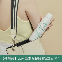 [便携装]云南草本除螨喷雾300ml*1 48h除螨除菌[祛螨率] 除螨喷雾剂床上去螨虫包免洗家用除菌驱螨消毒杀
