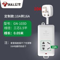 103D-1插位 无开关 5厘米 公牛10A转16A空调电热水器专用大功率4000瓦排插转换器插板扦座正