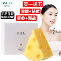 [轻度除螨]雪玲妃芝士皂100g 雪玲妃芝士除螨皂海盐去螨虫洗脸硫磺皂面部女深层清洁手工香皂男