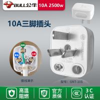 [10A]公牛三脚插头 [1个] 公牛接线板4000W大功率16A插座无线排插不带线板转换器三插位插头