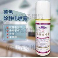 莱色防静电喷雾去除衣物织物头发上静电各种织物上的静电不沾身 莱色防静电喷雾去除衣物织物头发上静电各种织物上的静电不沾身
