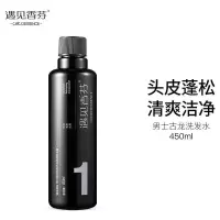 [古龙香芬]男士古龙洗发水450ml [商务男士古龙香芬] 遇见香芬男士古龙香氛洗发水沐浴露浴套装洁面皂洗护去屑控油专用