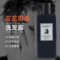 [500ml]古龙香水洗发水 古龙香水男士沐浴露洗发水持久留香清爽控油香氛沐浴乳液家庭套装