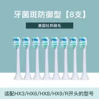 [牙菌斑防御型]8支装 适配飞利浦电动牙刷头hx6730hx3216hx9033菲利普替换牙刷头小羽刷
