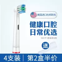 精准型4支 通用欧乐b电动牙刷刷头 或护理牙刷头通用OralB欧乐b电动牙刷头成人儿童替换刷头软毛EB20