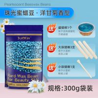 珠光洋甘菊300克粗毛蜡(送赠品) JustWax物理脱毛蜜蜡豆胡子撕拉式热蜡私处半永久学生女士脱毛膏