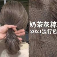 奶茶灰棕(2021新色) 染发剂2021流行色自己在家染发学生染发膏黑茶色蓝色奶茶灰棕粉色