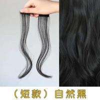 短款25cm自然黑[一对装] 龙须刘海假发片 两侧假刘海真发片修脸中分轻薄空气刘海卷刘海