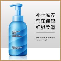 氨基酸慕斯沐浴露(男人味不难闻) 男士慕斯洗发水沐浴露一套装蓬松控油洗护用品留香持久超香泡沫型