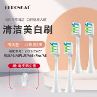 福派/ZR[清洁白] 4支装+送盖 适配福派电动牙刷头A6/A6plus/A8钻石ZR替换头Z3/Z5/Z7软毛FUPA
