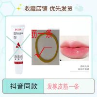 只发橡皮筋一条 去唇周黑 断黑唇部精华啫喱减淡唇纹滋润保湿男女学生淡化唇色去唇周黑嘴边