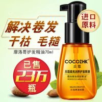 护发精油70ML COCOZHK免洗护发精油摩洛哥香水头发精油免洗护发素抚平毛躁众蔻