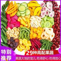 今日活动:23种-30种果蔬脆1斤 壹齐食果蔬脆混合果蔬干综合什锦果蔬脆片水果干脱水即食香菇