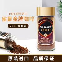 一罐 雀巢咖啡Glod金牌咖啡200g瓶装瑞士黑咖啡粉速溶咖啡 浓香