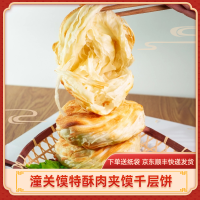 20装 馍特酥肉夹馍千层饼生饼胚20个老潼关肉夹馍饼 陕西特产