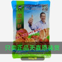 900g 天喜面欣酥D机器煎饼子白面杂粮手工煎饼薄脆烧饼酥脆剂