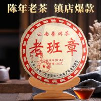 [镇店熟茶]老班章1饼357克 普洱茶熟茶饼茶叶送礼茶礼盒装云南普洱熟茶老班章茶饼古树生茶