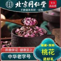 桃花250g 同仁堂桃花特级干桃花茶泡水无硫桃花花蕾便通秘茶