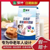 1袋(特价) 蒙牛高钙奶粉中老年多维高钙奶粉成人营养冲饮品独立包装400g