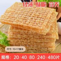 20.片装(薄脆专用面粉制作)_ 聂大嫂天津煎饼果子薄脆专用脆皮山东杂粮煎饼薄脆20-480片装商用