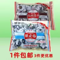 陈皮梅1.袋(有核) 启发陈皮梅李子干400克 香港蜜饯陈皮化核应子话梅陈皮糖加应子