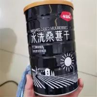 精品水洗大颗粒500g/罐 卡滋乐水洗桑葚干无沙桑甚干桑椹子黑桑葚干特级500g免洗