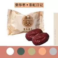 500g约70个短单粒干枣 彩虹日记荣华枣生贵子喜枣干枣伴手礼婚庆喜礼果干年货枣类制品