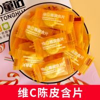40g(不划算) 维C陈皮含片 糖果散装维c陈皮含片维生素C金梅片海盐百香果薄荷味陈皮糖mints