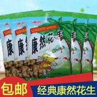 康然花生30袋 康然花生80后儿时回忆郑州特产45g 味思花生米脆皮花生开袋即食