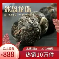 龙珠250g 冰岛普洱生茶古树普洱龙珠茶云南五星冰糖甜云南手工沱茶生茶