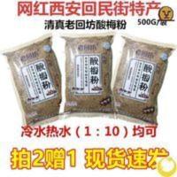 500g 花奶奶酸梅粉西安老回坊回民街正宗冲饮酸梅汤原材料包陕西省特产