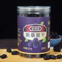 [福利款]250克*3罐 崔锦程吐鲁番黑桑葚干3罐 250克/罐
