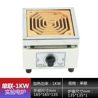 电子调温单联 1KW 电炉子实验室封闭电炉家用炉工业可调温万用电炉大尺寸高温电热炉