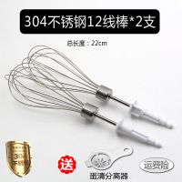 304不锈钢12线棒1对 Bosch/博世 电动打蛋器配件不锈钢12线棒打蛋头 MFQ4020/4030通用