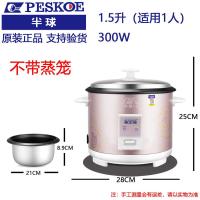 300W电饭锅[1人用]不带蒸笼 半球电饭煲老牌电饭锅家用智能迷你小2人电饭锅预约多功能全自动
