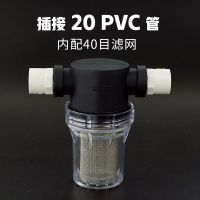 插接20PVC管-40目滤网 塑料过滤器滤网PVC管胶粘前置小型净水过滤器养殖场设备用过滤器