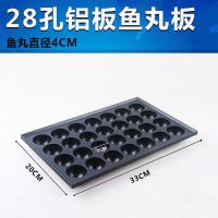 28孔(直径4cm) 章鱼小丸子烤盘 章鱼小丸子机 燃气鱼丸板 章鱼小丸子板 鱼丸炉板